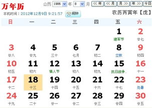 1986年是什么星座（1986年出生人士的星座解析）