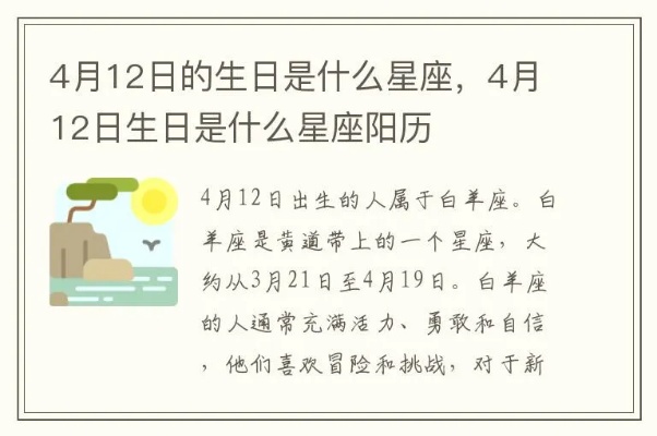 4月12日生日是什么星座，4月12日星座运势解析