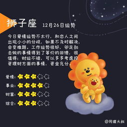 12月26日出生的星座是什么，12月26日星座运势分析