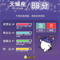 7月13日出生的人是什么星座,7月13日星座运势解析
