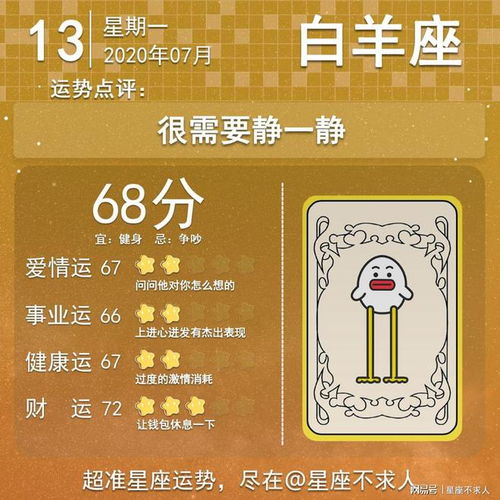 7月13日出生的人是什么星座,7月13日星座运势解析