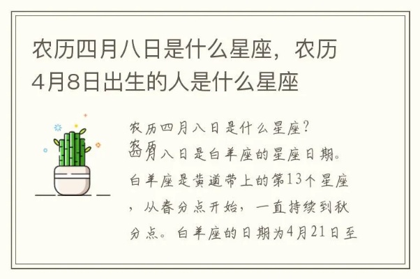 农历4月8日是什么星座（农历生日对应星座查询）