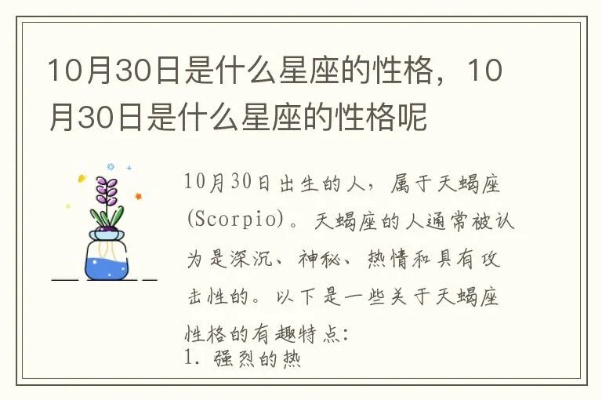 10.30生日的人是什么星座,10.30星座性格特点分析