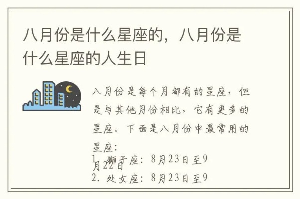 国历八月是什么星座（国历八月出生的人属于哪个星座）
