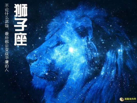 狮子座是什么星座,狮子座的性格特点及爱情运势