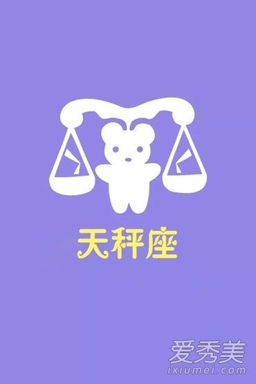 十月十一星座是天秤座，天秤座性格特点及爱情运势