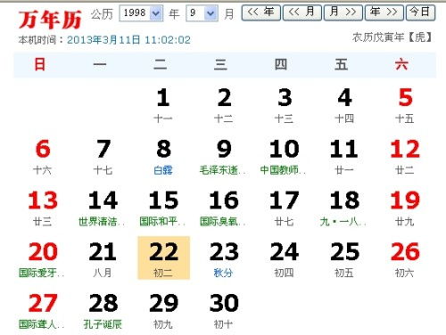 阴历2月8号是什么星座（星座查询方法）
