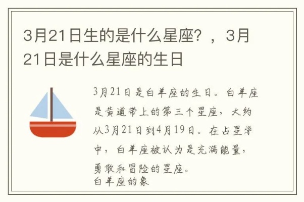 3.21是什么星座（解密3月21日出生的人属于什么星座）