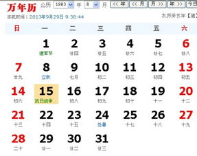 农历八月初二是什么星座（揭秘农历八月初二的星座真相）