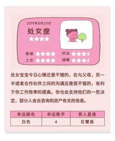 8月25日出生的人是什么星座,8月25日星座运势分析