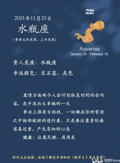 1月15号是什么星座（水瓶座的性格特点）