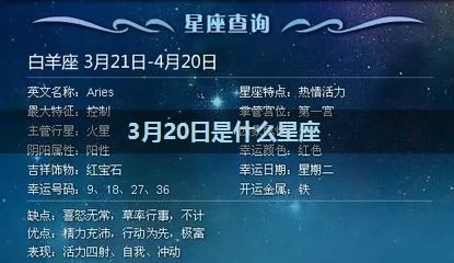 3月20是什么星座的（3月20日生日的星座是什么）