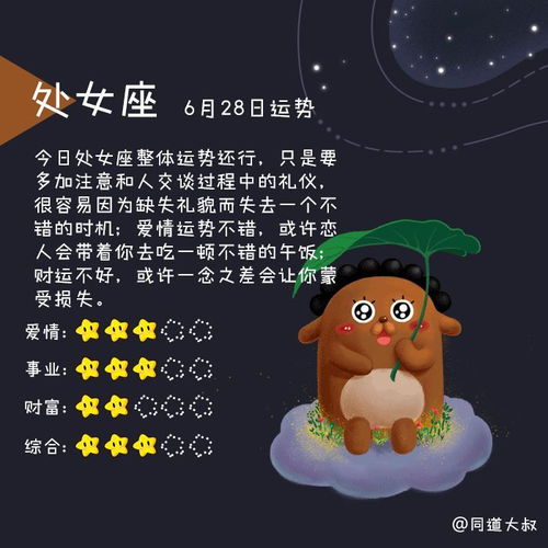 6月28日是什么星座（6月28日生日星座解析）