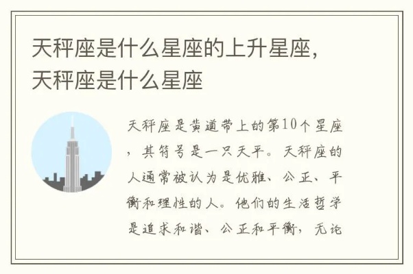 天秤座上升星座是什么,天秤座上升星座性格特点解析