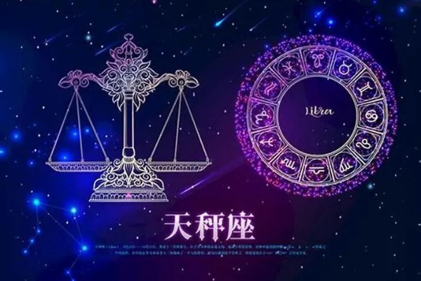 天秤座上升星座是什么,天秤座上升星座性格特点解析