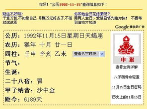 阳历11月15日是什么星座（星座查询指南）