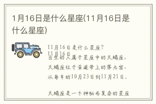 1月十六星座是什么,1月十六生日星座特点解析