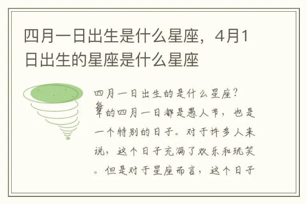 4月1号什么星座（4月1日生日星座查询）