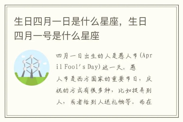 4月1号什么星座（4月1日生日星座查询）