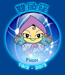 2月26日是双鱼座的吗？2月26日生日的人性格特点