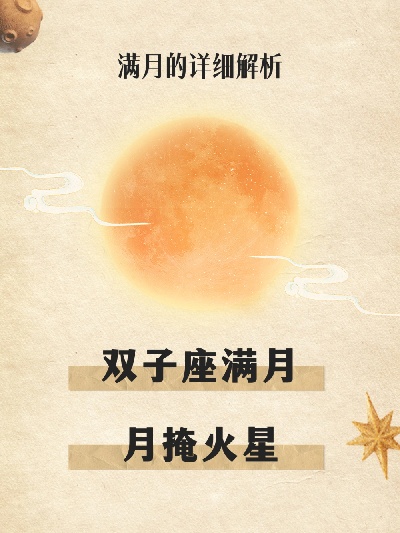 星座满月的象征意义，星座满月的影响与寓意