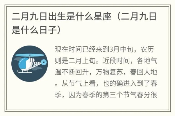 阴历二月初九是什么星座，二月初九出生的人性格特点