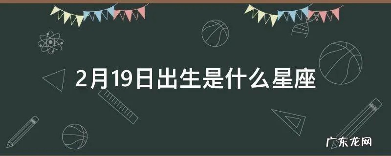 9.20生日的人是什么星座,9月20日是什么星座的人