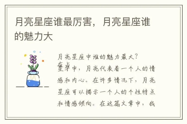 月亮在什么星座会更有力量（星座与月相互影响）
