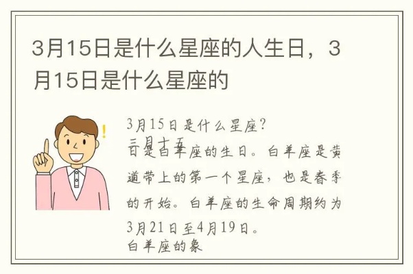 3月15是什么星座（3月15日生日的人属于哪个星座）