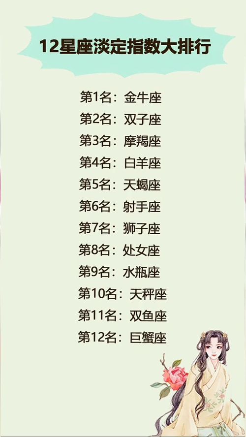 什么星座最美丽，十二星座美丽排名盘点