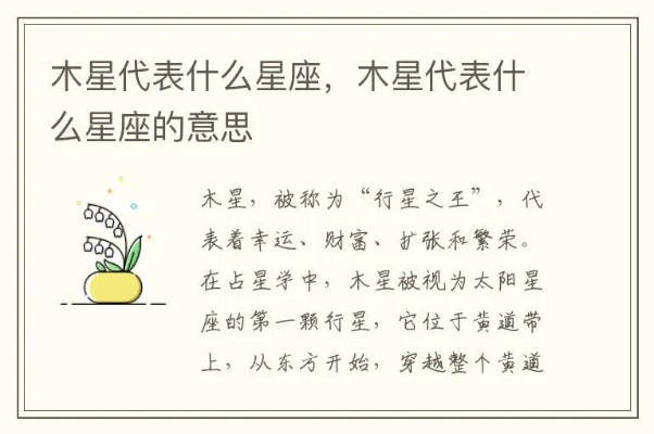 星座木星代表什么（木星在星座中的象征意义）