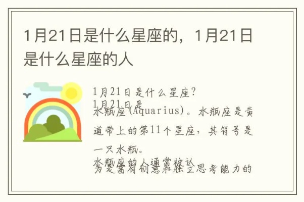 1月21号是什个星座,1月21号生日的人性格特点解析