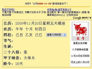 农历12月10日是什么星座，农历12月10日生日星座特点解析