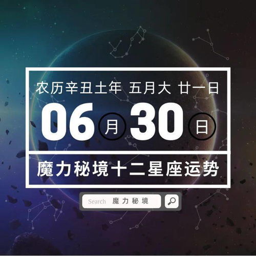 6月30日出生的是什么星座？6月30日星座运势分析
