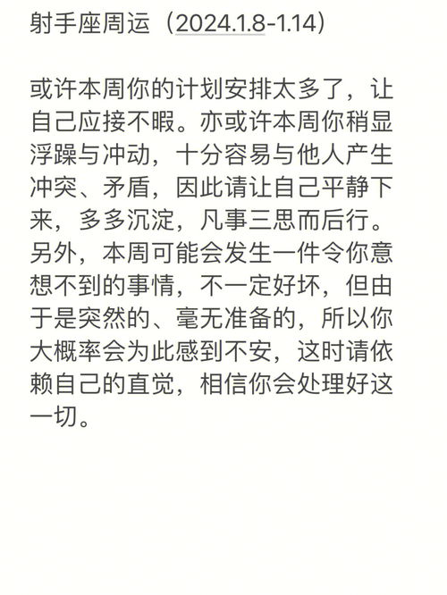 1月24日是什么星座,1月24日星座运势分析