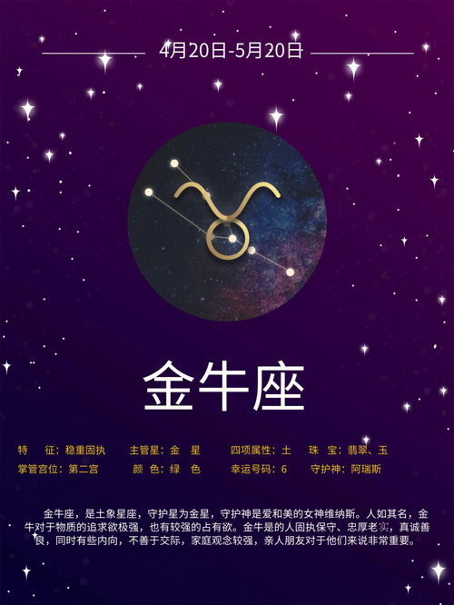金牛座最配什么星座,金牛座与其他星座的性格特点对比