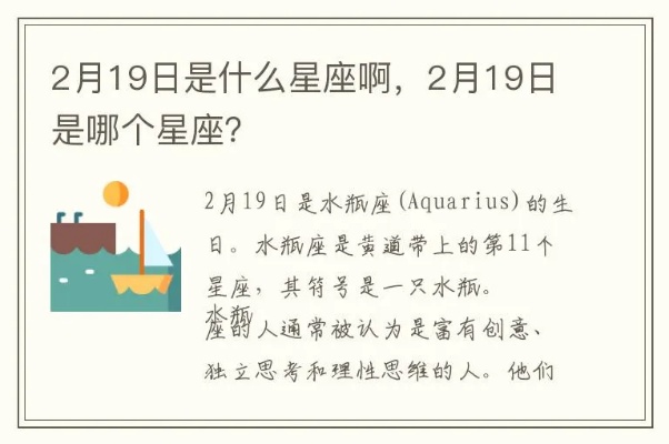 2月19日什么星座（2月19日生日的人属于哪个星座）