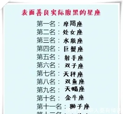 什么星座腹黑（星座腹黑排名）