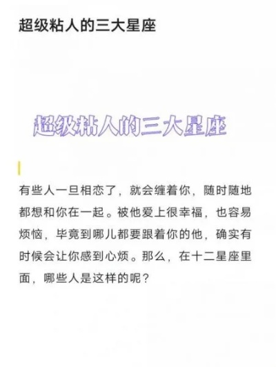 什么星座最粘人（十二星座中哪个星座最黏人）