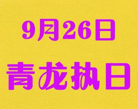 9月26日是什么星座,9月26日星座运势分析