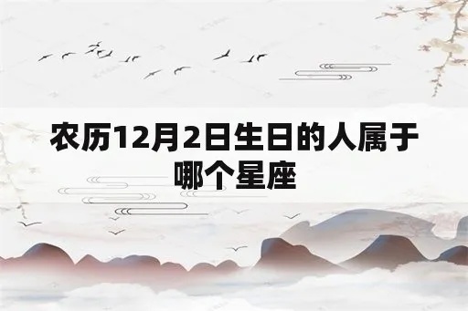 农历1月22日是什么星座，农历1月22日出生的人性格特点解析