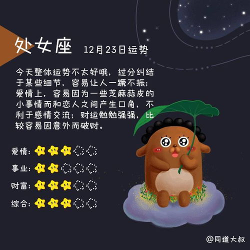 12月23日生日的人是什么星座，12月23日星座特点分析