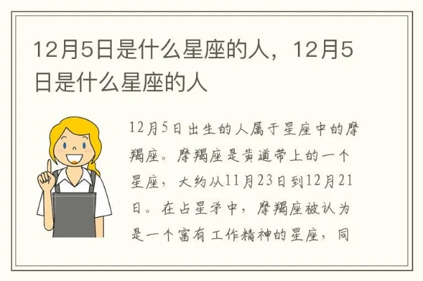 12月5日是什么星座的（星座查询指南）