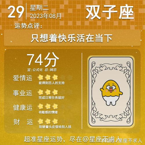 八月29日是什么星座,八月29日星座运势解析