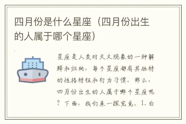 四月初是什么星座（四月初出生人群的星座特点）