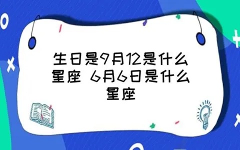 0729生日星座是什么？0729生日星座特点解析