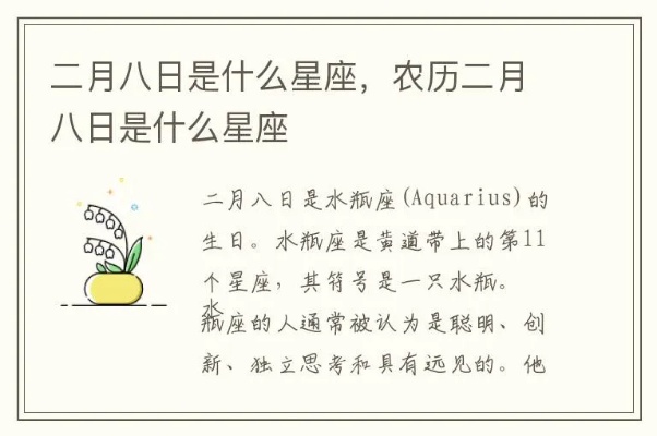 农历2月28日是什么星座（星座查询及解析）