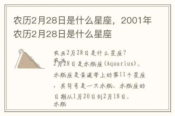 农历2月28日是什么星座（星座查询及解析）