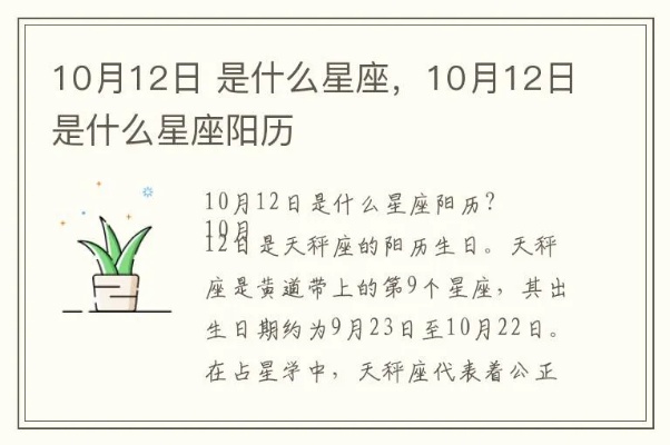 阳历10月12号是什么星座（星座查询指南）