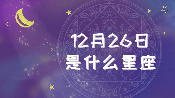 2月26日是什么星座，2月26日生日星座特点解析